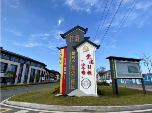 热烈祝贺中国·丁集婚纱特色小镇获评第五批安徽省“小个专”党建工作示范街（区）！